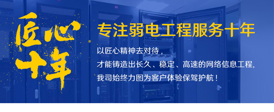 廣州欣業|電腦設備|系統集成|弱電工程