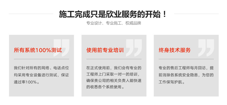 廣州欣業|電腦設備|系統集成|弱電工程