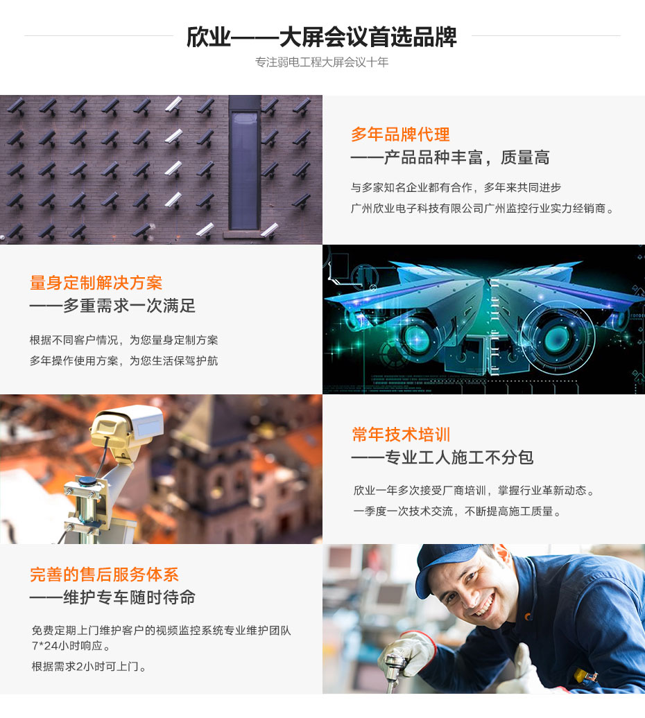 廣州欣業|電腦設備|系統集成|弱電工程