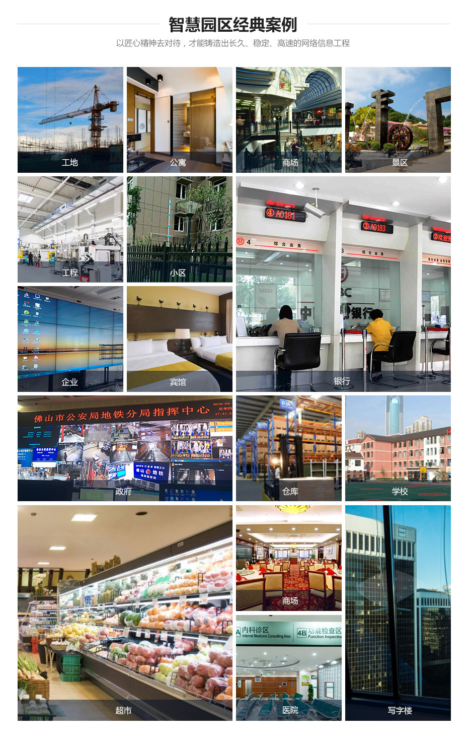 廣州欣業|電腦設備|系統集成|弱電工程